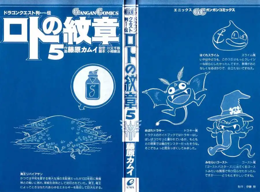 Dragon Quest: Emblem of Roto Chapter 15 3